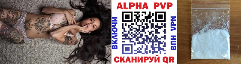 Альфа ПВП VHQ  купить   Советск 
