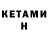 КЕТАМИН ketamine Lu470 _